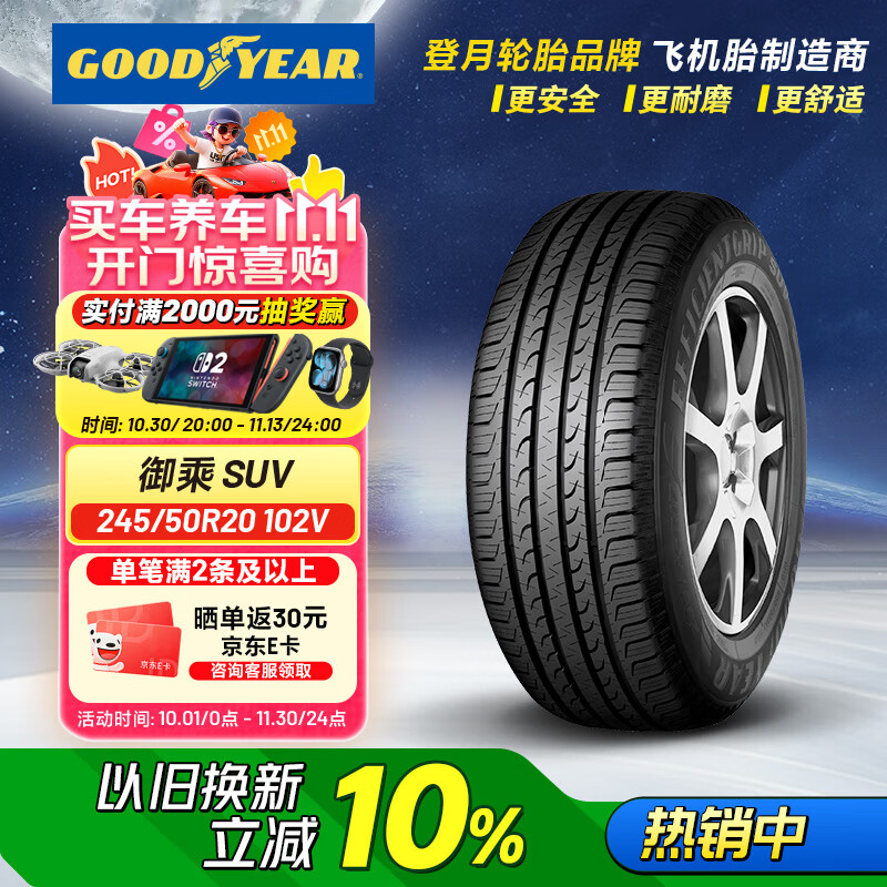 固特异（Goodyear）汽车轮胎 245/50R20 102V EGP SUV 御乘SUV 原配 福特锐界