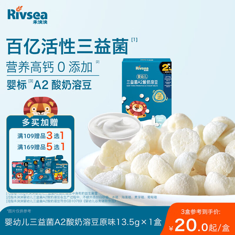 禾泱泱婴幼儿三益菌A2酸奶溶豆原味13.5g宝宝零食含益生菌入口易溶