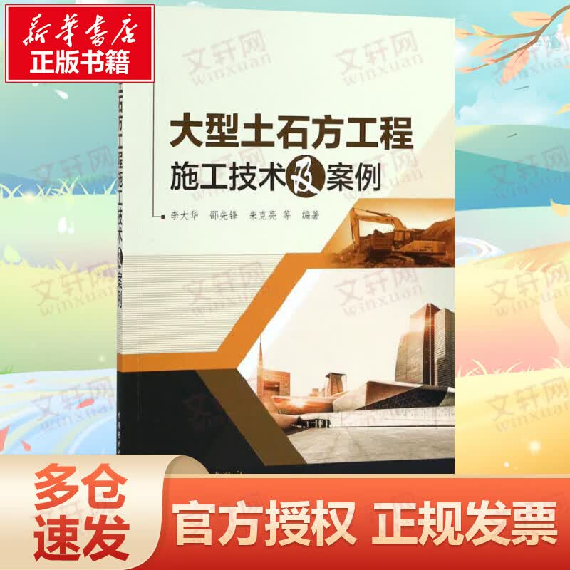大型土石方工程施工技术及案例