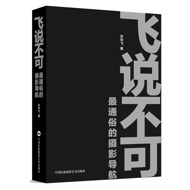 中国民族摄影艺术出版社推出的优质摄影理论图书：价格亲民品质高|摄影理论价格走势图怎么看
