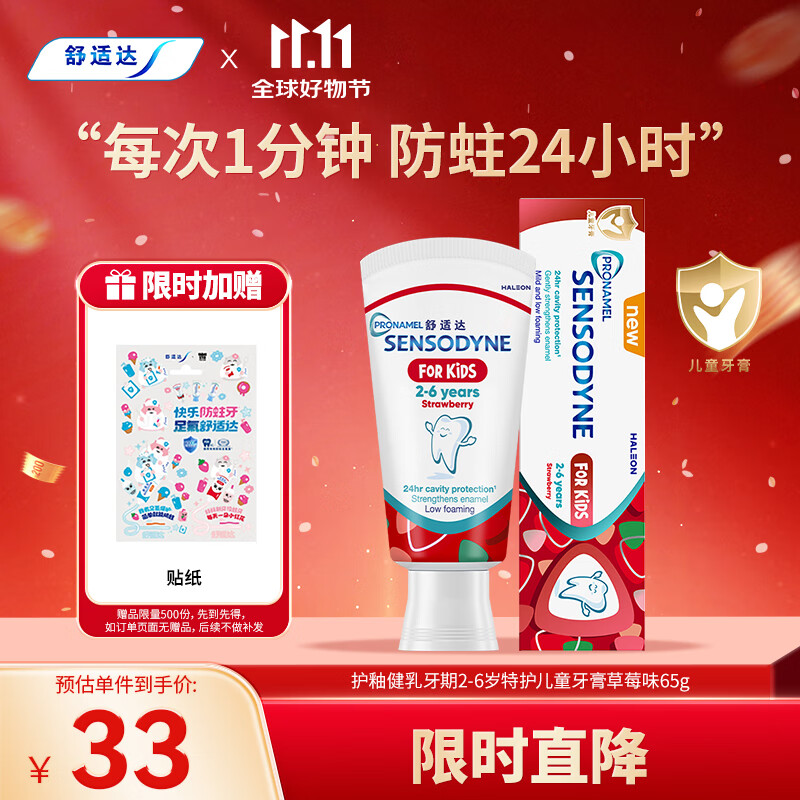 舒适达护釉健乳牙期2-6岁儿童牙膏草莓味65克 年糕妈妈同款宝宝牙膏含氟