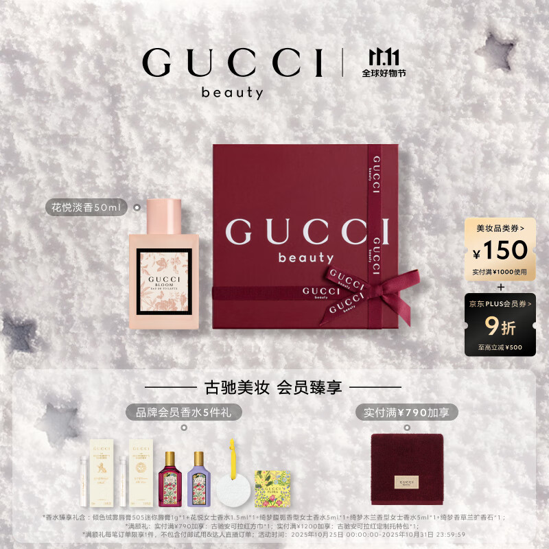 古驰（GUCCI）【张凌赫同款】花悦淡香水女士50ML香氛礼盒生日礼物女士送女友