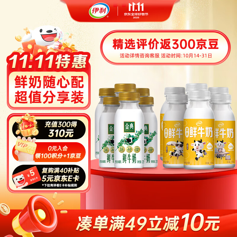 先领39-13卷 自营伊利 金典鲜牛奶235ml*6瓶 +高钙鲜牛奶235ml*6瓶 - 线报酷