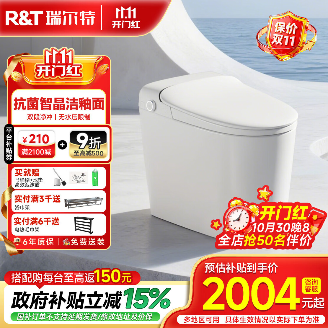瑞尔特（R&T）智能马桶加宽U型大座圈小户型抗菌智能坐便器 灵珑L3【脚感翻盖冲水+防溅杀菌泡沫盾】 305/300mm