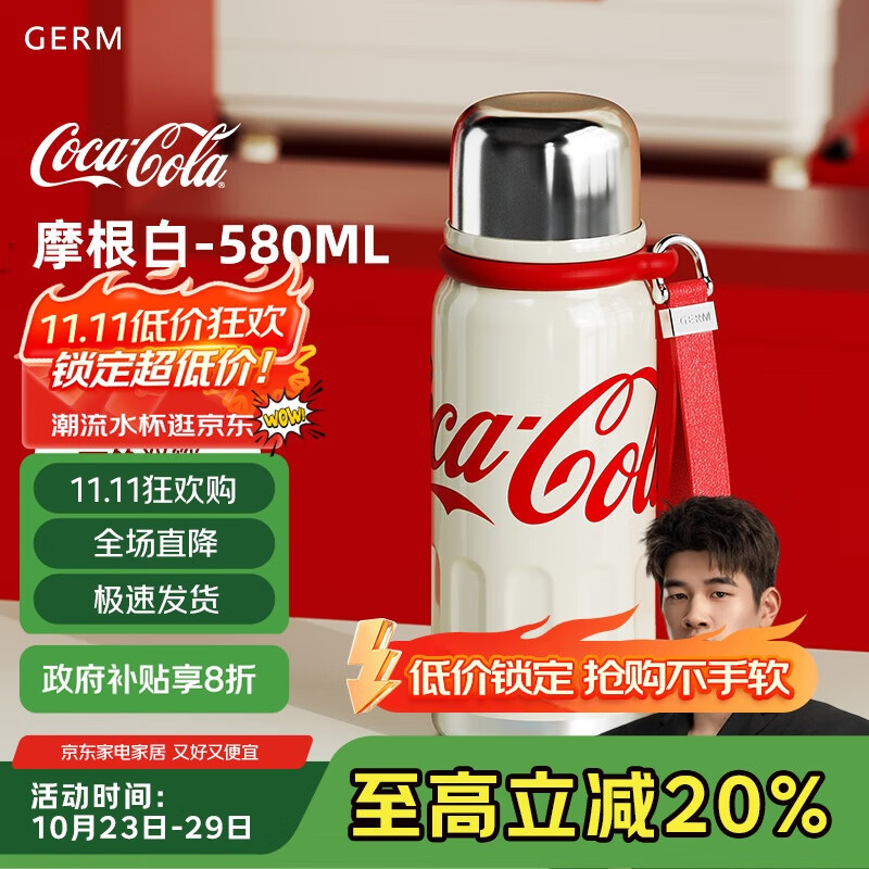 格米（germ）潘展乐可口可乐保温杯男女运动水杯学生车载杯子580ML摩根白
