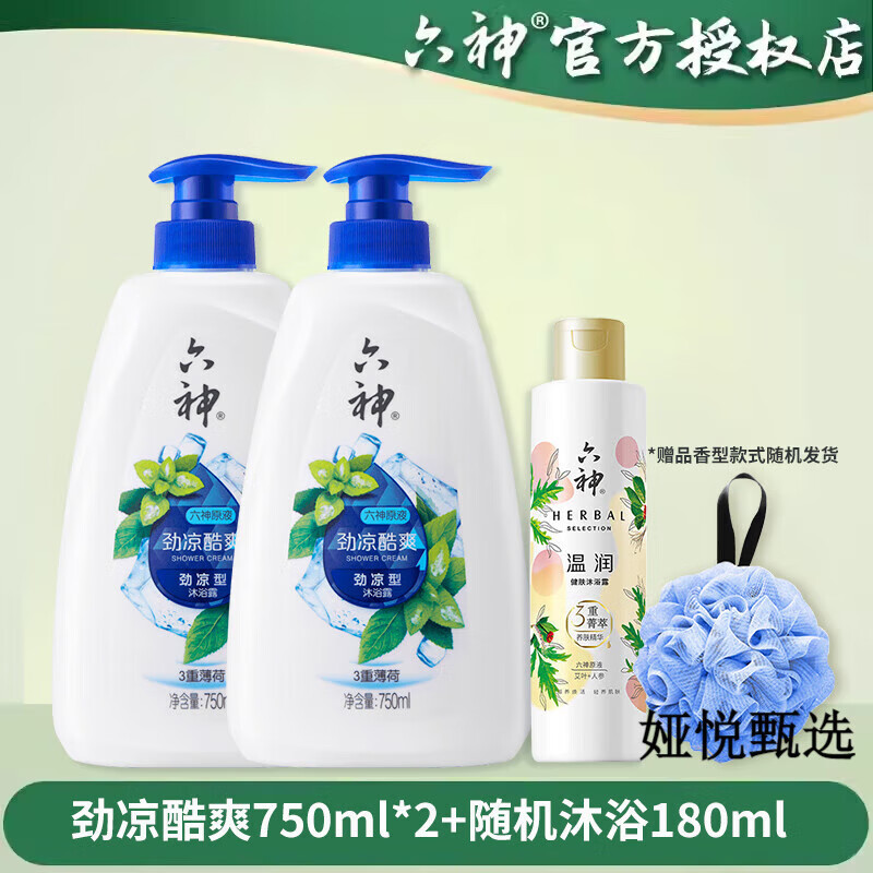 六神沐浴露持久留香清凉爽肤绿茶甘草15L超值装乳液男女家庭 3重薄荷[劲凉酷爽]750g*2瓶