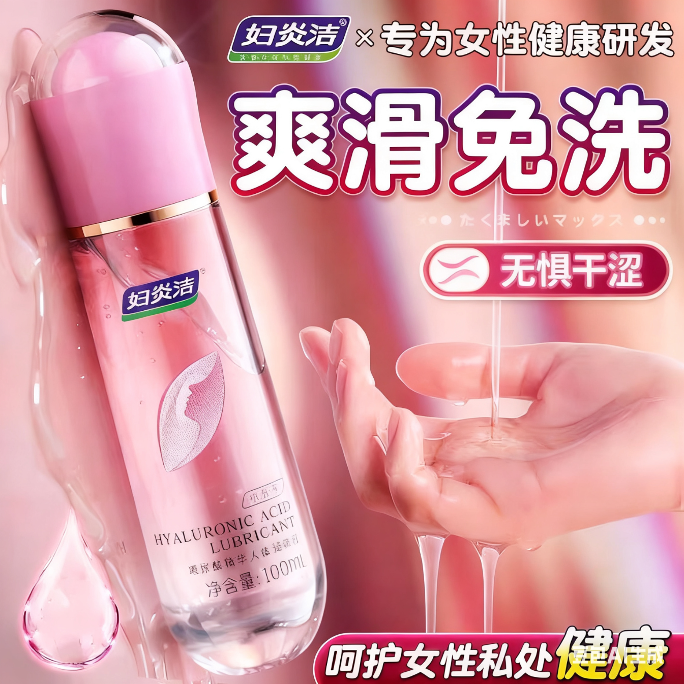妇炎洁人体润滑液润滑油私处增强水多欲望免洗可舔快感阴道干涩私密房事 小分子玻尿酸润滑剂100ml-女用私处润肤油高潮液