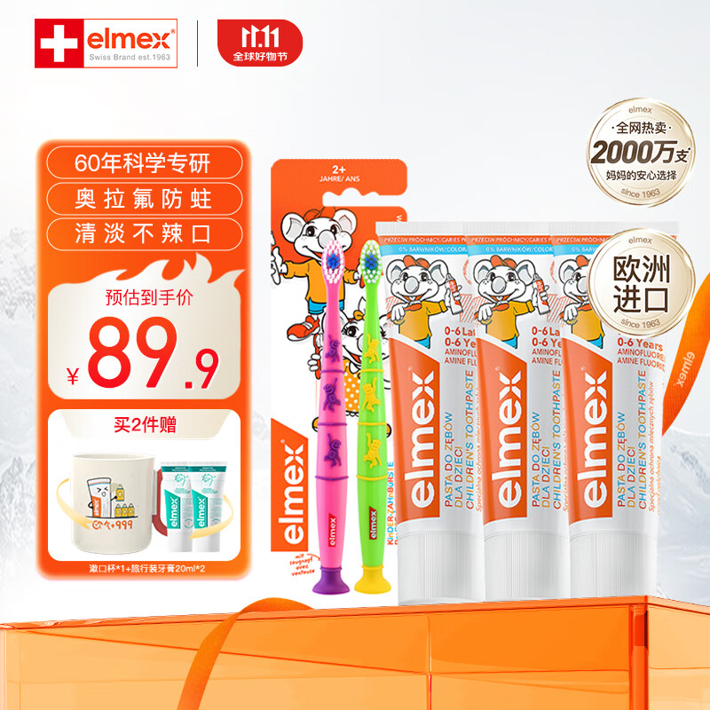 ELMEX艾美适0-6-12岁儿童牙膏牙刷套装含氟防蛀易洁净低泡 原装进口 儿童牙膏*3+牙刷2支装