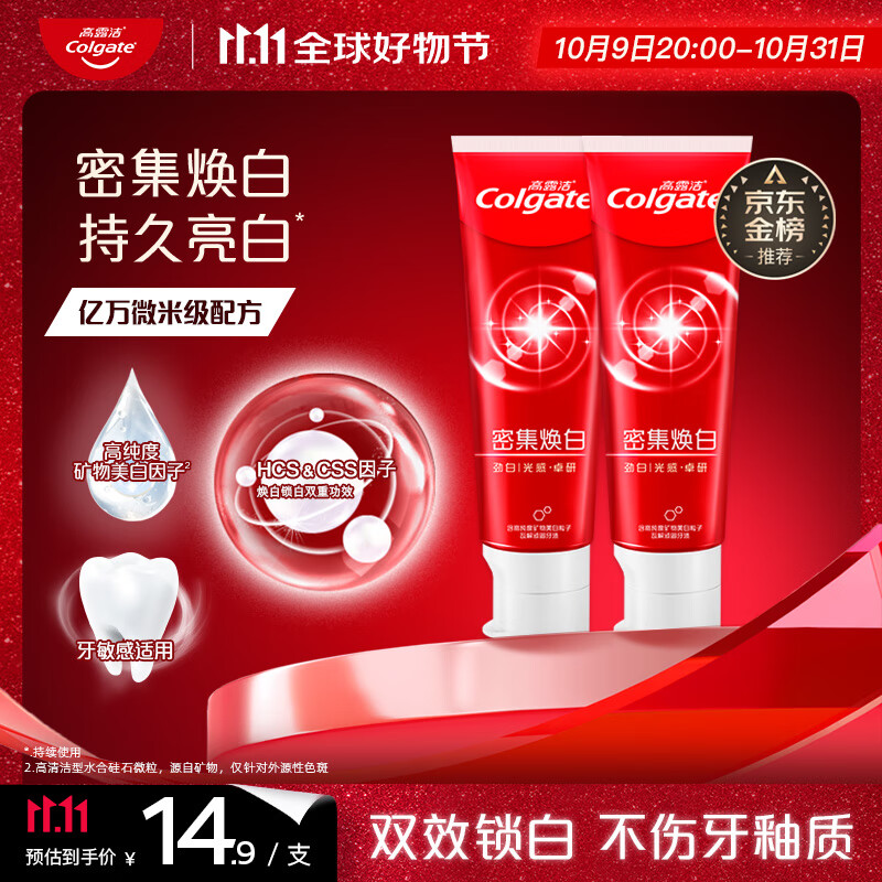 高露洁（Colgate）密集焕白美白牙膏去牙渍亮白牙齿含氟清新口气清爽薄荷味120g*2