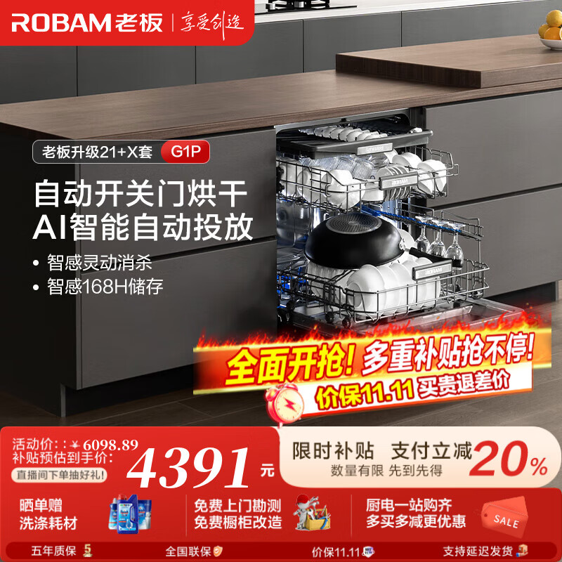 老板（Robam）21天智能投洗】灵动舱盐系G1P白21套+3大容量嵌入式洗碗机自动开关门独立烘干G1P国家补贴 【新品】21套AI灵动舱G1P黑 21套自动开关门速干