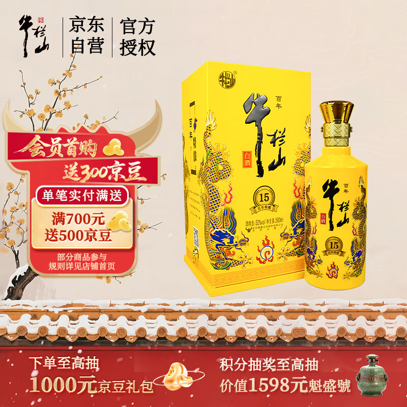 牛栏山 百年特酿15 小黄龙 浓香型 白酒 纯粮优级 52度 500ml 单瓶装