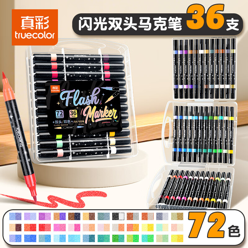 真彩（TRUECOLOR）72色软头闪光马克笔双头带流光闪粉荧光笔镭射珠光彩绘画手抄报小学生手账专用儿童圣诞节礼物6088