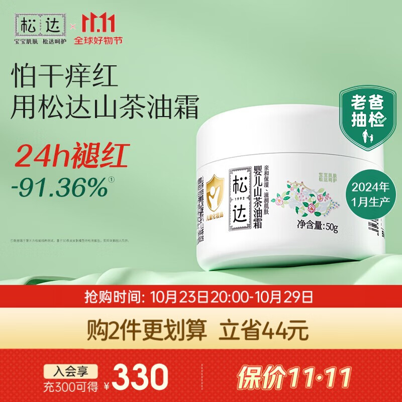 松达儿童面霜婴儿山茶油霜宝宝舒缓干痒红面霜滋润补水保湿防干裂 山茶油霜50g