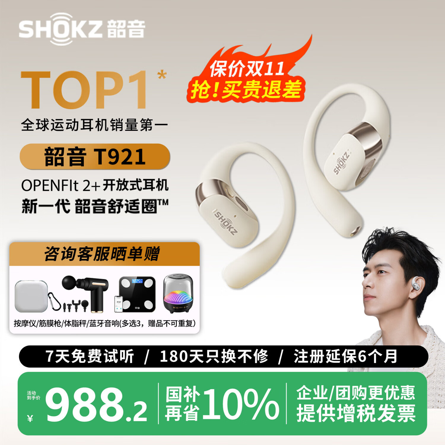 韶音（SHOKZ）【新品上市】OpenFit 2+ T921开放式蓝牙耳机挂耳式蓝牙耳机超长续航运动跑步健身通话降噪耳机 云白【旗舰新品】