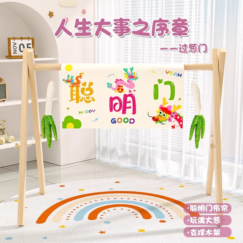 抓周用品道具套装一周岁生日布置聪明门生日创意装饰布置新中式过葱门 【ins风】过葱门木架+米色龙宝布帘
