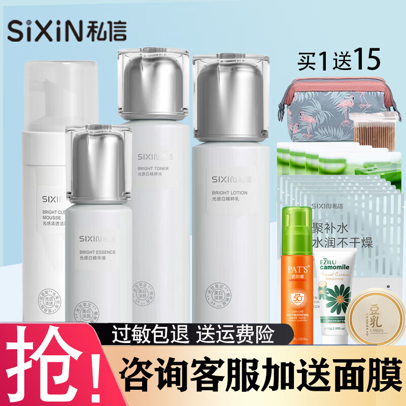 私信光感白套装美白淡斑组合补水保湿去黄护肤品正品 4件套（洁面+水+乳+精华）