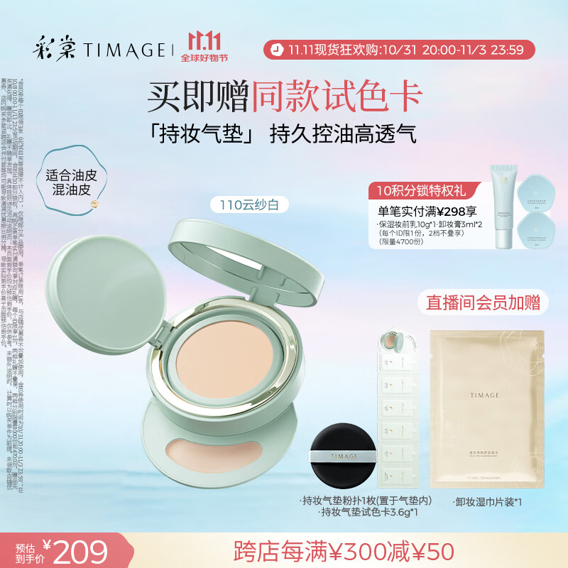 彩棠（TIMAGE）【明星同款】持妆气垫粉底液15g混合肌持久遮瑕不脱妆生日礼物