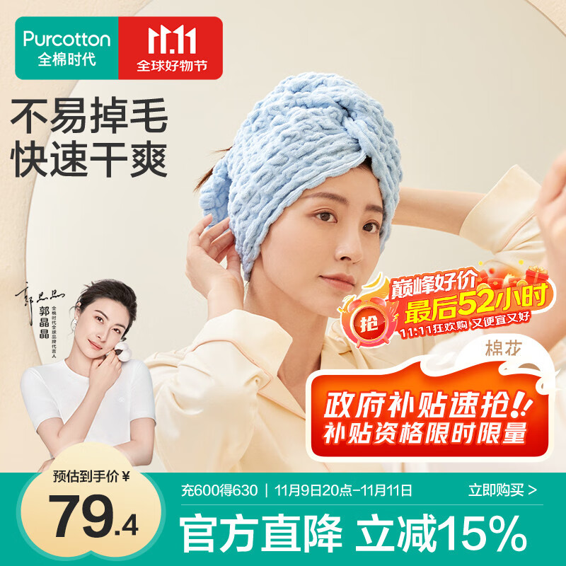 全棉时代干发毛巾蓬松吸水速干弹力软干发帽擦头发包头巾弹柔-蓝32×73cm