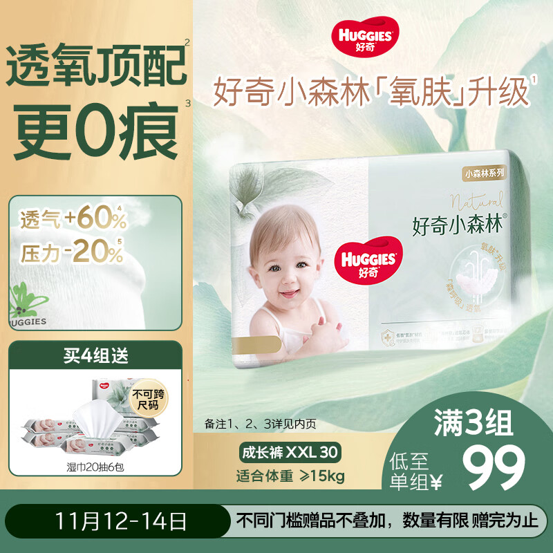 好奇（Huggies）小森林拉拉裤XXL30片(15kg以上)尿不湿心钻【透氧顶配更低敏】