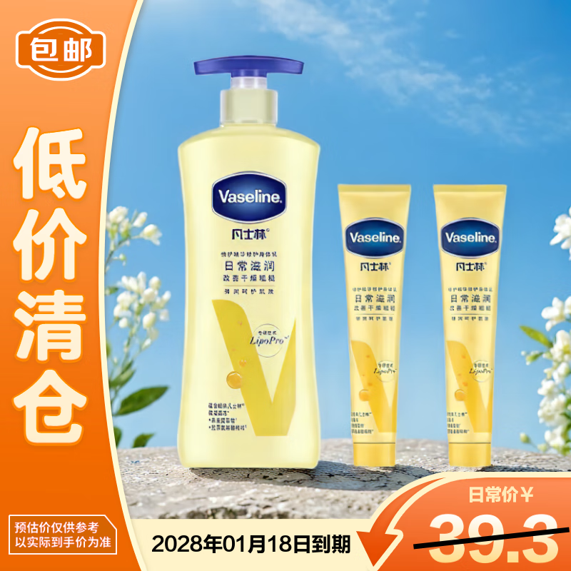 凡士林倍护精华修护身体乳400ml+30ml*2【临期清仓】
