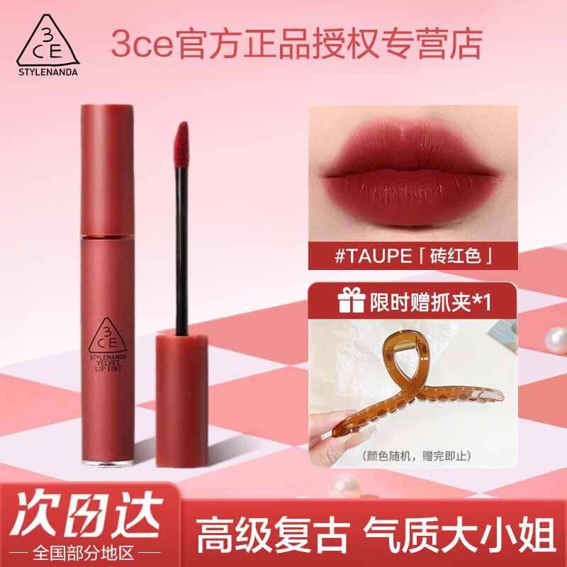 3ce丝绒水雾唇釉唇膏唇露口红柔雾滋润哑光显白裸色乌龙奶茶色送女友 【丝绒】红梨色SPEAK UP