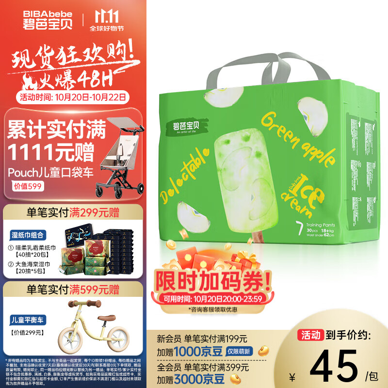 碧芭宝贝冰淇淋special拉拉裤 夏日超薄透气加大号婴儿宝宝尿不湿 拉拉裤XXXL30片(18KG以上)