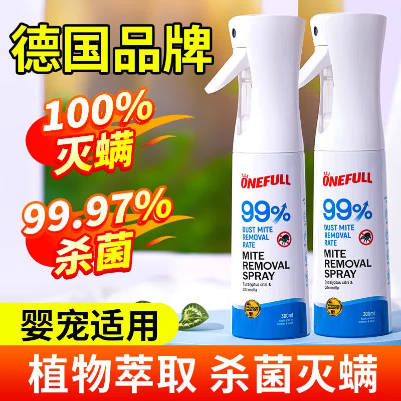ONEFULL植物除螨喷雾剂床上去螨虫免洗杀菌家用除螨剂除蝻喷雾除螨虫神器 植物除螨喷雾剂300ml
