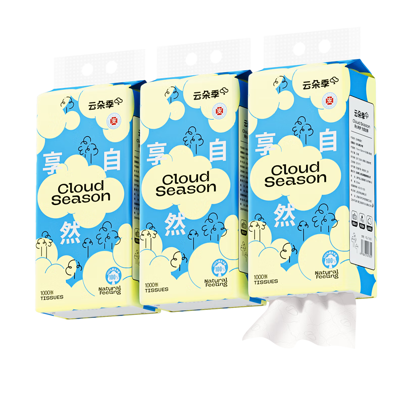 云朵季悬挂式抽纸纸巾优等品质面巾纸餐巾纸卫生纸家用实惠卫生纸厕纸 1000张*3提
