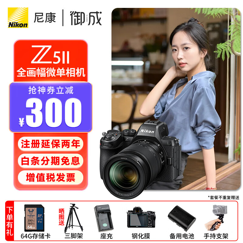 ῵NikonZ5II/z5/Z52ȫ΢ ῵ƴvlogƵӰ    Z5II  24-70/4S׻ ײͶĴ256G++ɫUV