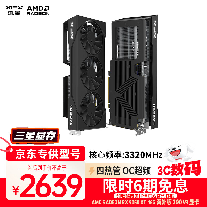 讯景（XFX）AMD RADEON RX 9060 XT 海外版290 V3 16GB 三星显存 全新电竞游戏设计智能学习台式电脑独立显卡