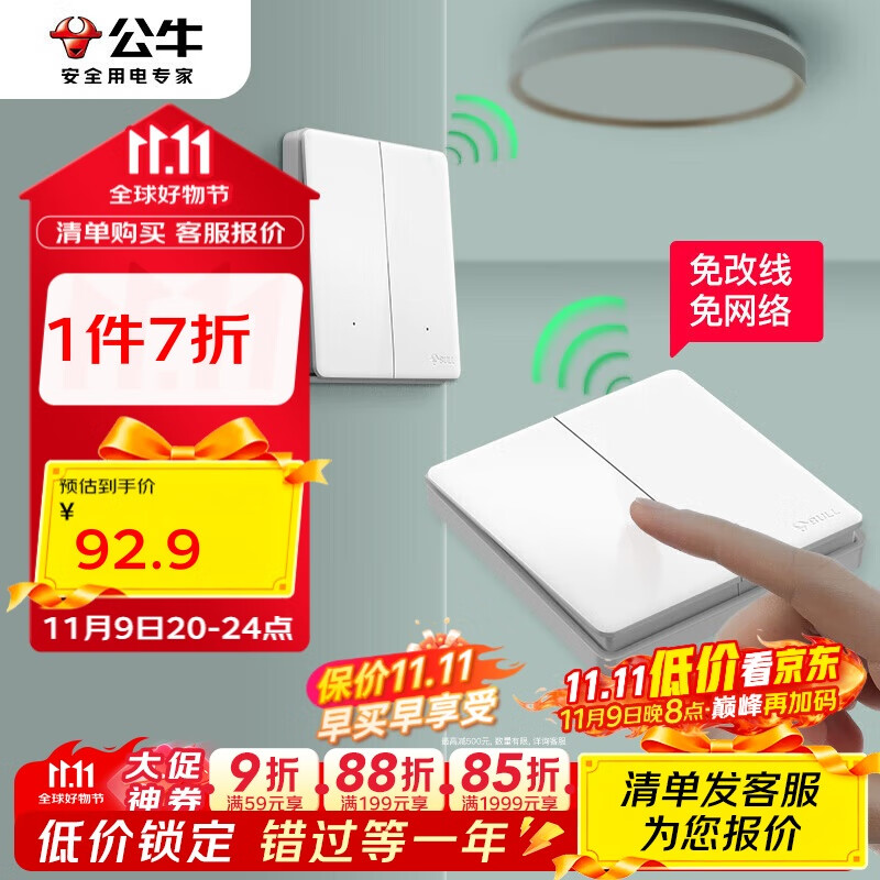 公牛（BULL）无线开关遥控免布线智能家用二开双控套装:1个主开关+1个随意贴