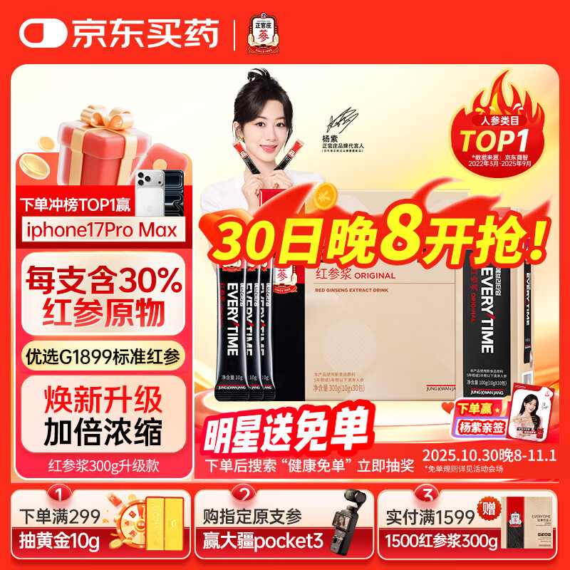正官庄EVERYTIME人参红参浆300g 焕新升级 加倍浓缩 新日期 健康滋补