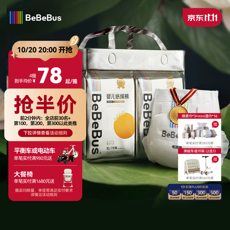 bebebus金标茶树精华成长裤L28片(9-14kg)透气超薄拉拉学步裤男女宝