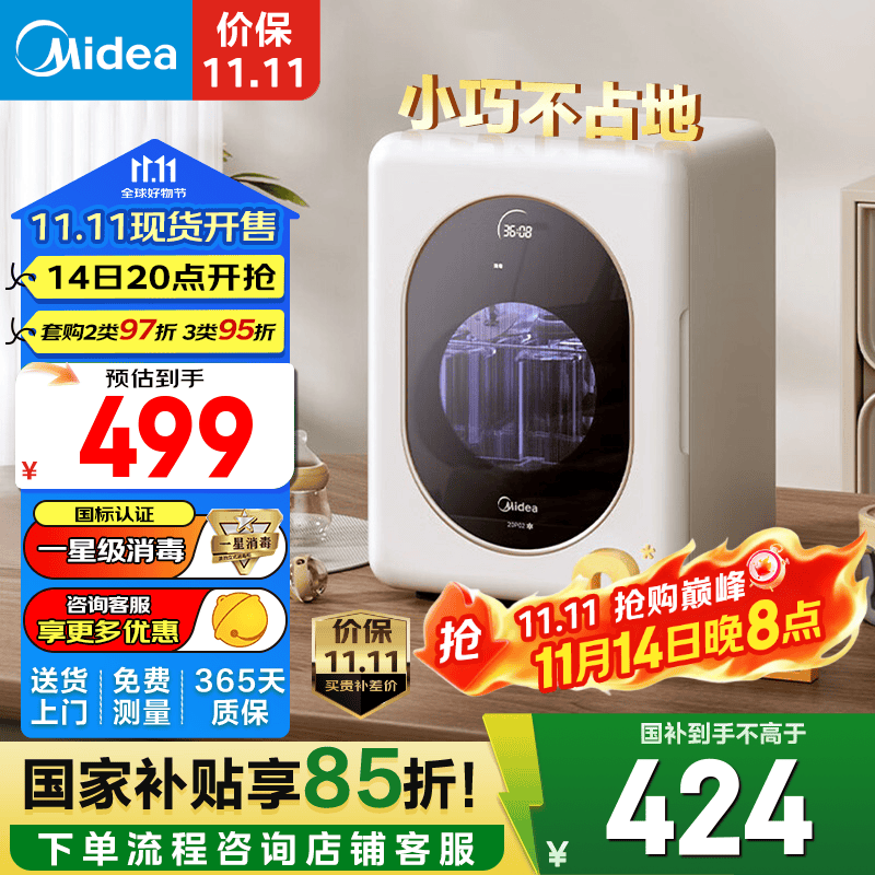 美的（Midea）台式母婴消毒柜20L 紫外线消毒热风烘干 婴儿奶瓶餐具72小时巡航消毒 一星级 20L 20P02