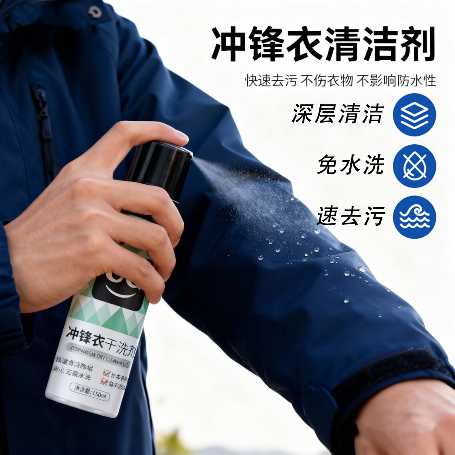 冲锋衣清洗剂免水洗清洁保养滑雪服专用干洗喷雾中性洗涤剂洗衣液