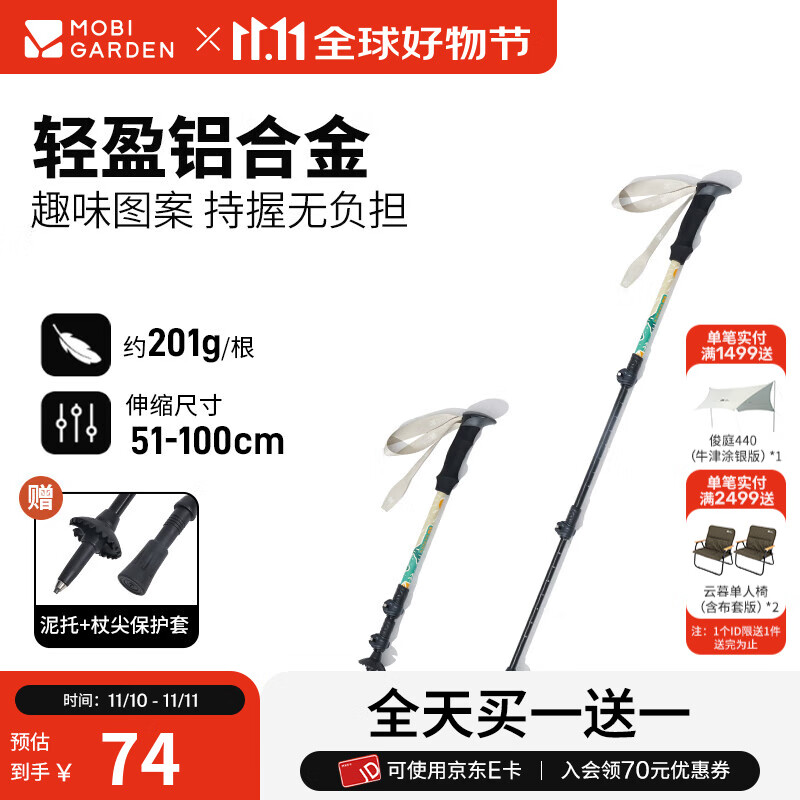 牧高笛（MOBIGARDEN）坦途登山杖 户外露营轻量铝合金登山杖 儿童款/山丘绿（单根）
