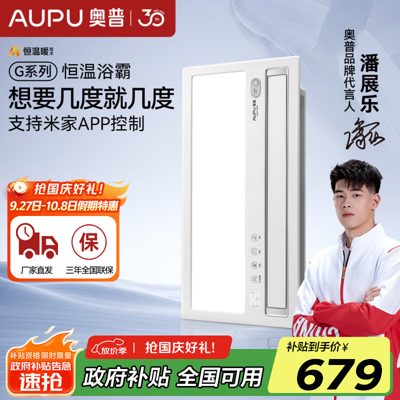 奥普智能浴霸风暖智能AI算法恒温除臭卫生间照明排气扇一体G1-Air G1丨20w大照明智控恒温超薄