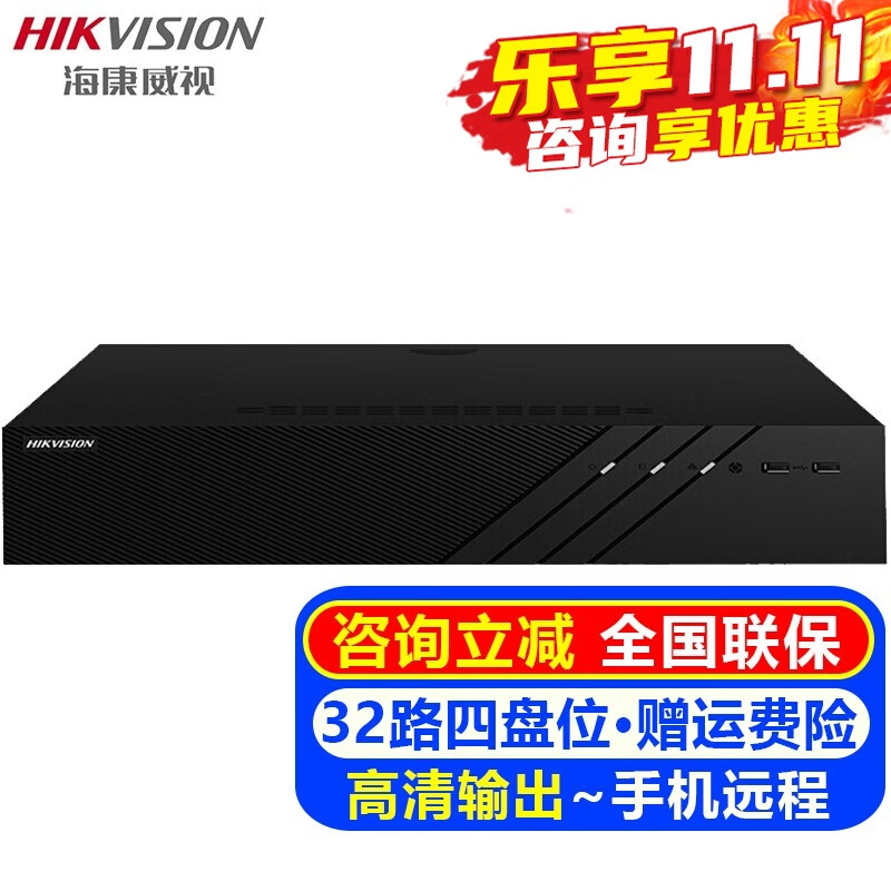 海康威视（HIKVISION）监控硬盘录像机8路16路32路NVR网络高清监控器主机刻录机商家用店铺手机远程监控摄像头设