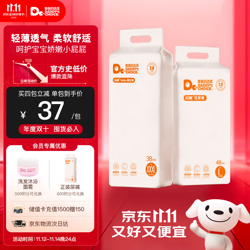 爸爸的选择极Daddy's Choice薄2.0拉拉裤XXL40片(15-20kg)特大号