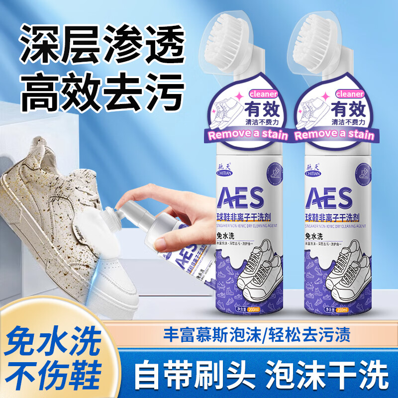 驰天加强版球鞋干洗剂免水洗自带泡沫刷头洗护小白鞋专用清洗剂刷鞋 加强版*2瓶+1个刷头【热销】
