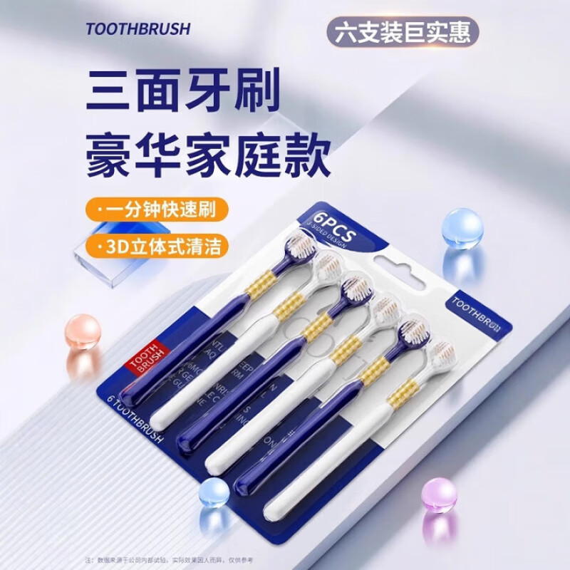 小洁匠选日本品质山姆同款三面牙刷软毛成人男女士专用超软细 【日本技术】三面牙刷 6支