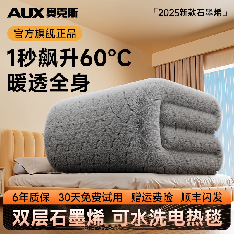 奥克斯【高温断电】电热毯单人双人电褥子1.5米x1.8米x2米双温双控家用 长毛绒灰【180长*80宽】单人单控【恒温定时除螨】 恒温整晚丨暖透全身丨除螨抑菌