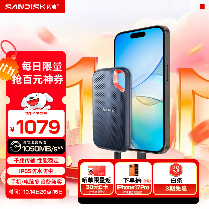 闪迪（SanDisk）2TB Type-c USB3.2 NVMe移动固态硬盘（PSSD）E61卓越版 1050MB/s三防保护 手机笔记本电脑外接SSD