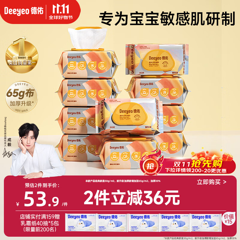 德佑婴儿手口湿巾 加厚尊享版新生儿湿纸巾手口屁屁专用 80抽10包