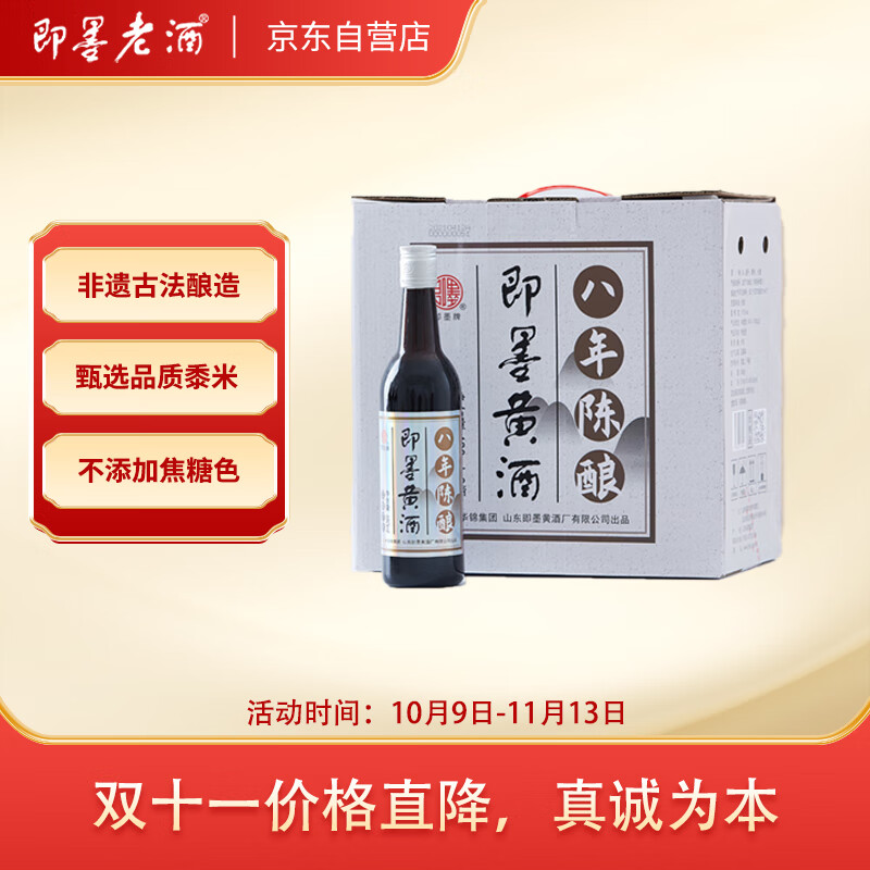 即墨黄酒 银标八年 半甜型 北方黄酒 480ml*6瓶 整箱装 热门商品