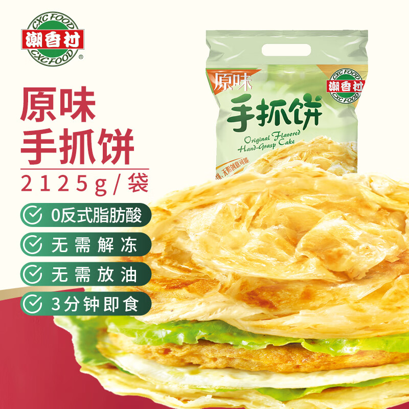 潮香村 原味手抓饼25片装 2125g 学生速食面点 煎饼早餐半成品