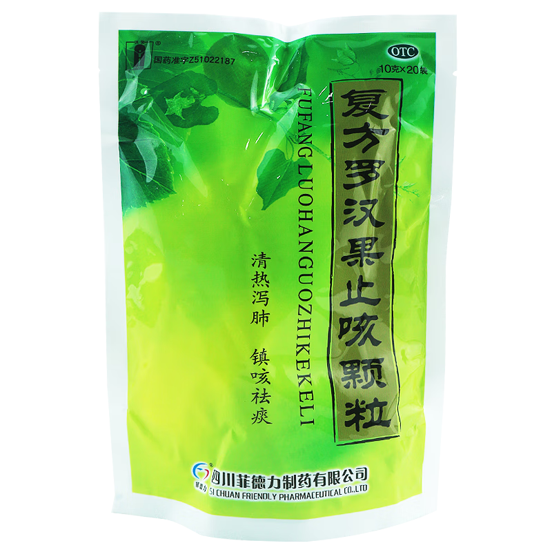 菲德力 复方罗汉果止咳颗粒 10g*20袋清热泻肺镇咳祛痰 1盒