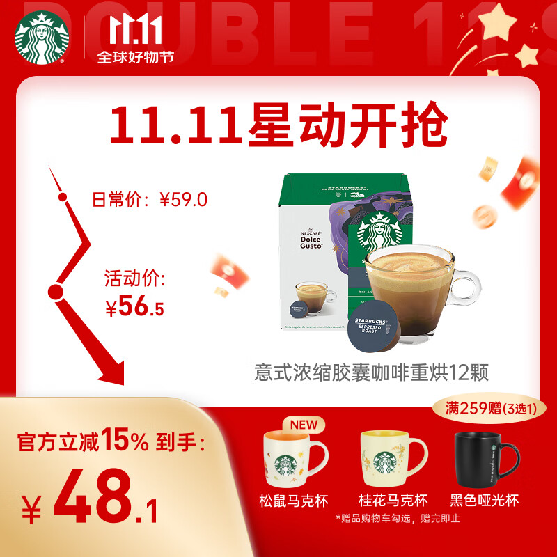 星巴克（Starbucks）胶囊咖啡意式浓缩5.5g*12颗 重烘美式黑咖啡 适用多趣酷思咖啡机