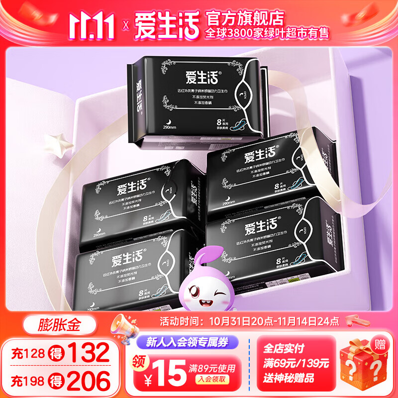 爱生活夜用卫生巾负离子磁动力290mm姨妈巾5包装绿叶