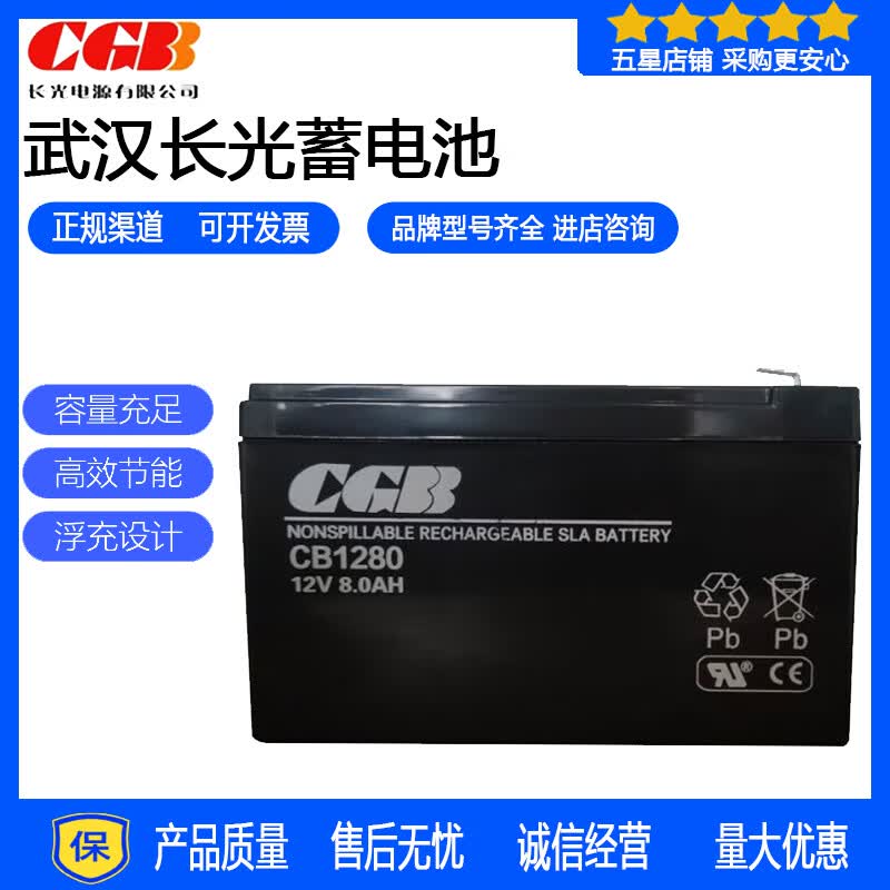 CGB武汉长光CGB铅酸免维护cb1280蓄电池UPS电源消防主机门禁12V8AH9A 长光CGB蓄电池CB1280